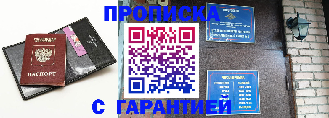 прописка паспорт в Димитровграде