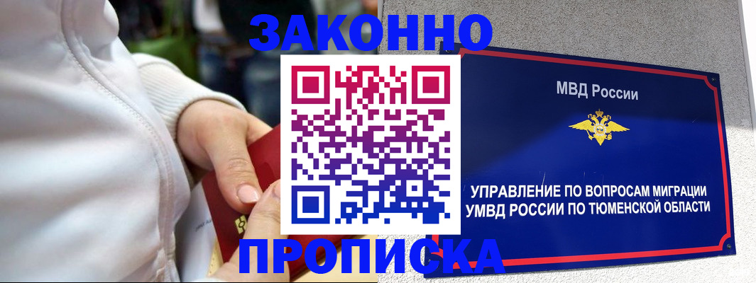 временная регистрация для всех в Димитровграде