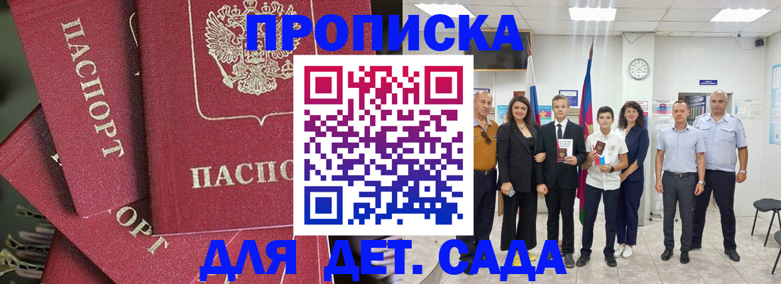 временная прописка в Димитровграде