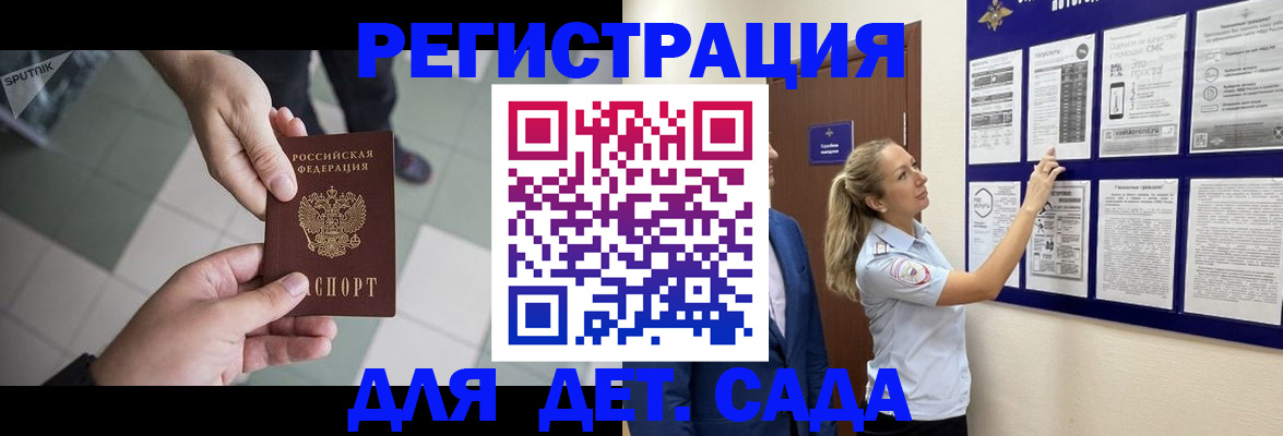 регистрация для дет. сада в Димитровграде