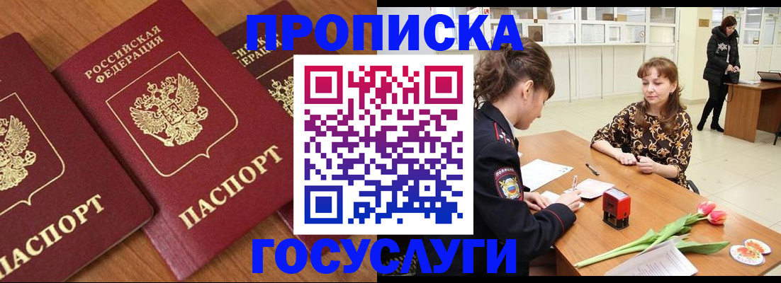 прописка паспорт в Димитровграде