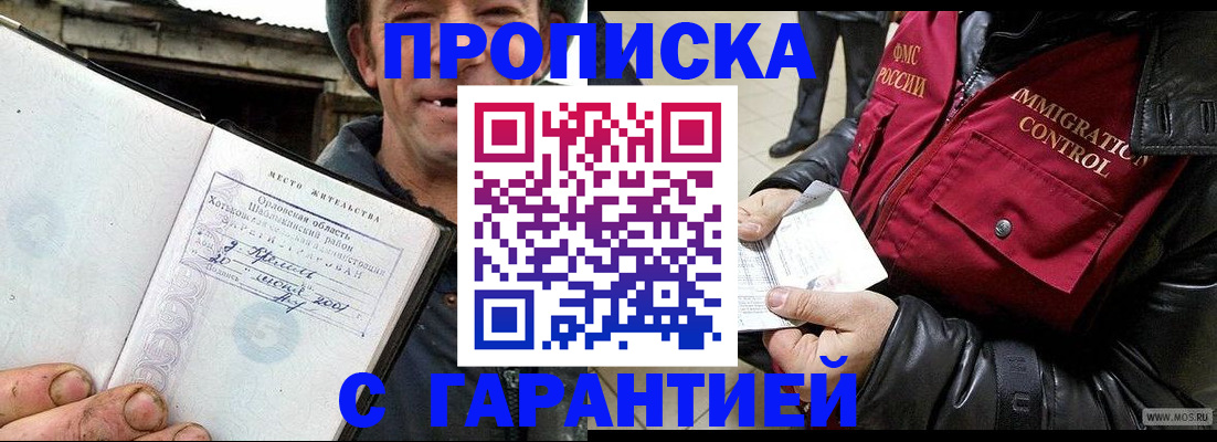 прописка для военкомата в Димитровграде