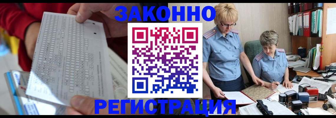 прописка ребенка в Димитровграде